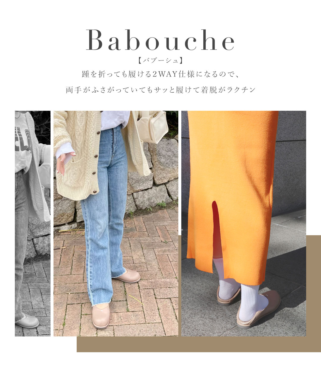 MEGUMI,コラボレーション,バブーシュ