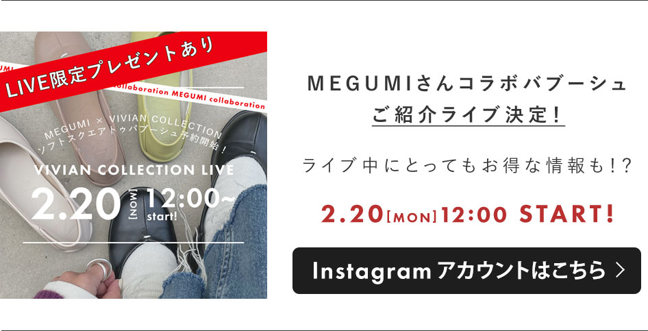 MEGUMI,コラボレーション,バブーシュ