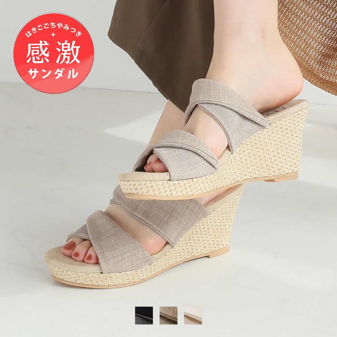 ツイストデザインウェッジ感激サンダル