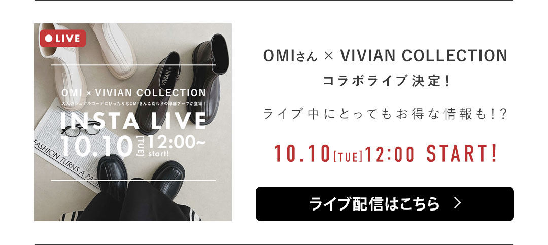 OMIさんとのコラボが実現！ | ヴィヴィアンコレクション