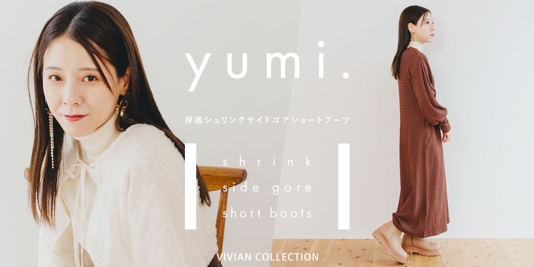 靴 YUMI yumi.さんコラボブーツが再販決定 | ヴィヴィアンコレクション