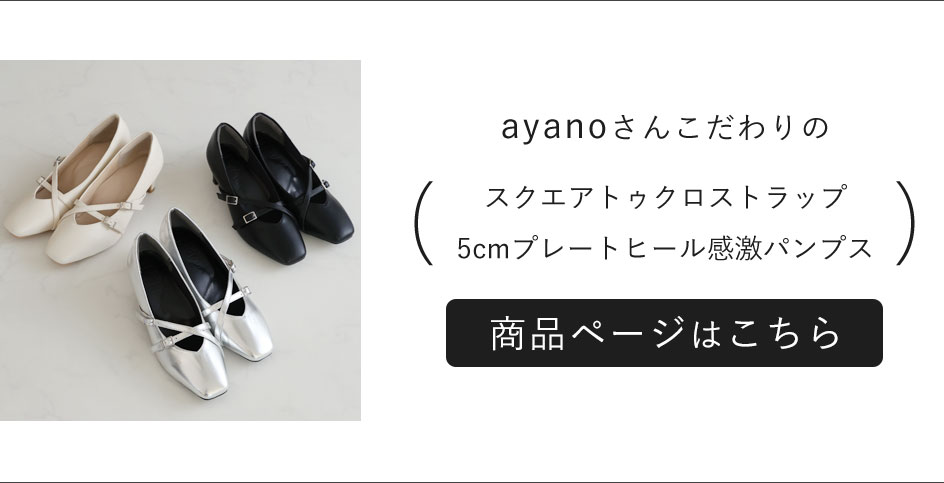 ayano,コラボ第３弾,スクエアトゥクロストラップ5cmプレートヒール感激パンプス