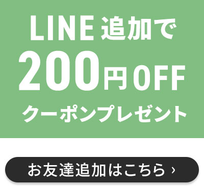 LINE追加特典