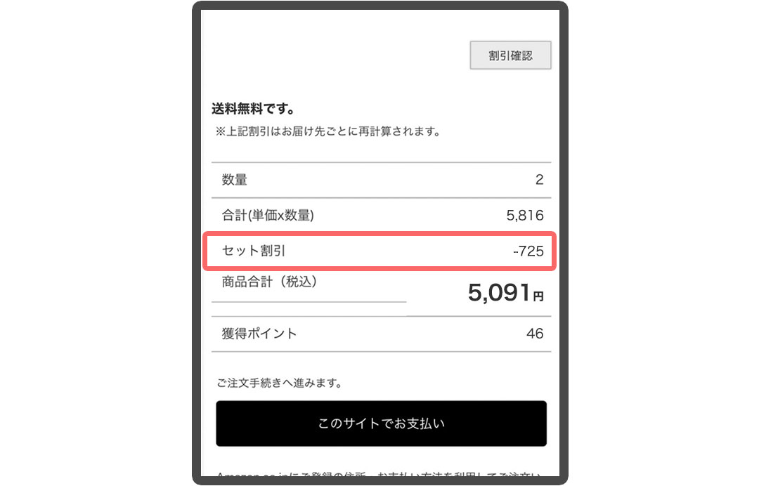 カート内自動割引