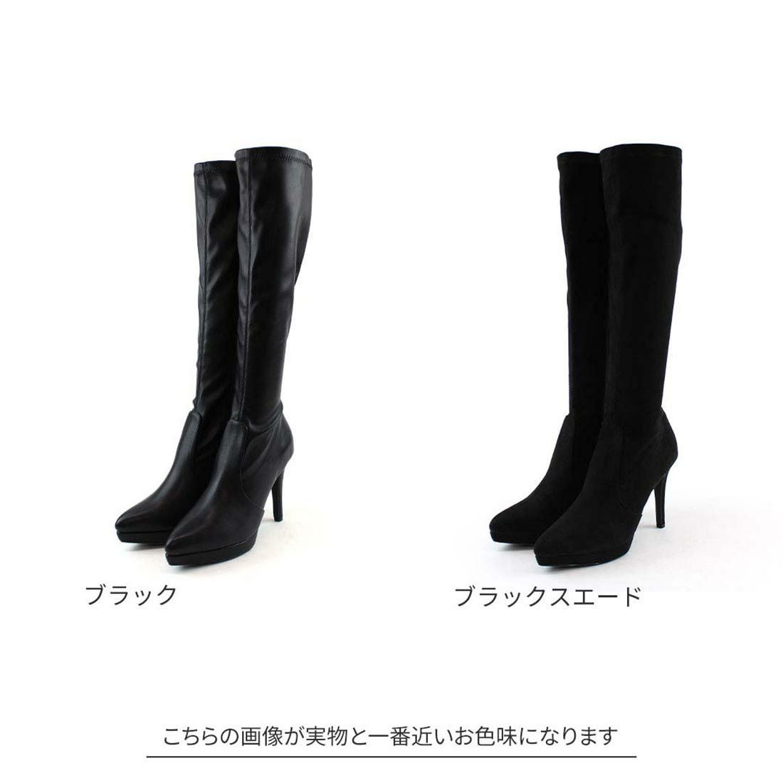 ポインテッドトゥプラットフォームストレッチロングブーツ ｜靴
