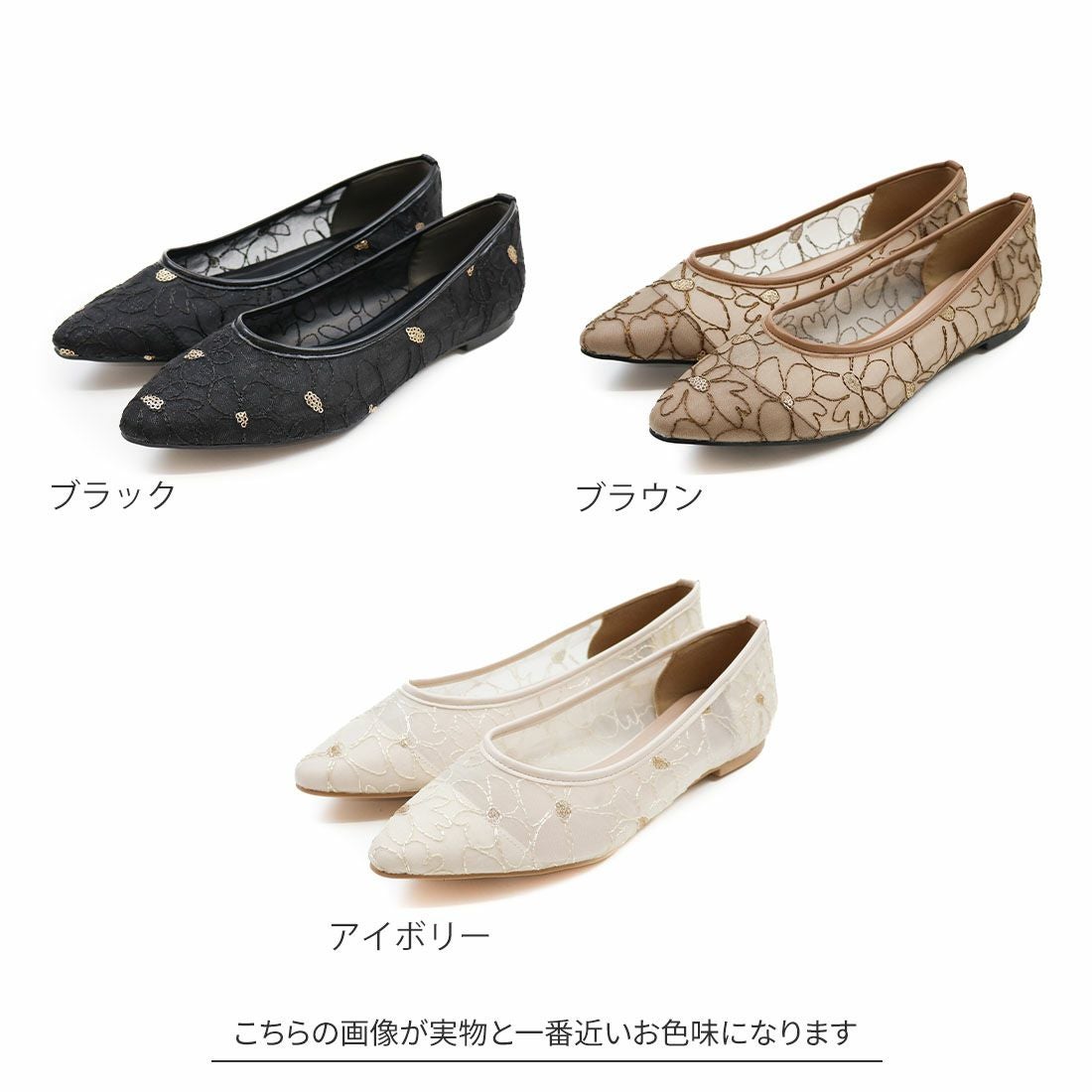 シアーフラワーレースフラットパンプス ｜靴・レディースシューズの