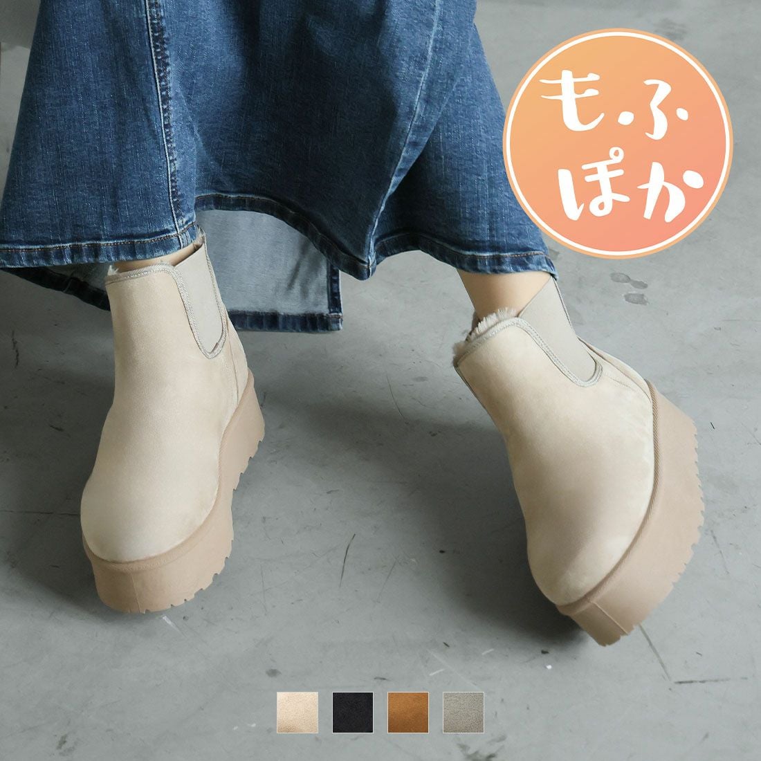 厚底サイドゴアムートンブーツ |靴・レディースシューズの通販 厚底サイドゴアムートンブーツ |靴・レディースシューズの通販