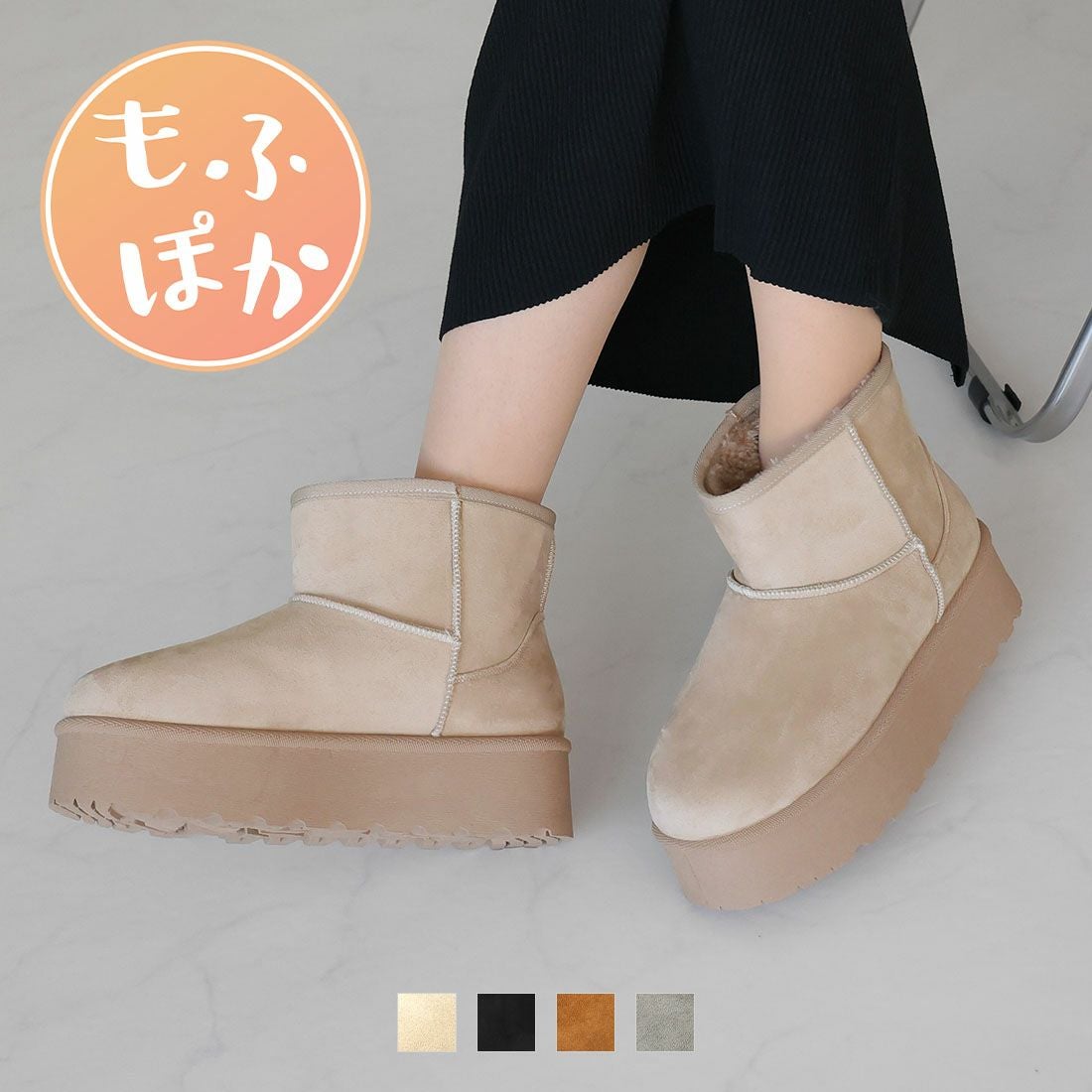 2025年新色追加】厚底ムートンブーツ ｜靴・レディースシューズの通販