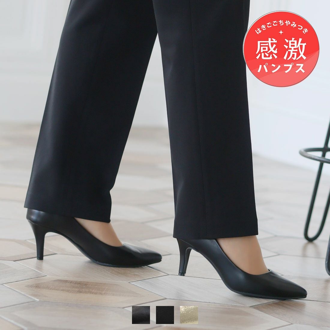 履き心地やみつき感激】ポインテッドトゥ7cmヒール感激パンプス ｜靴