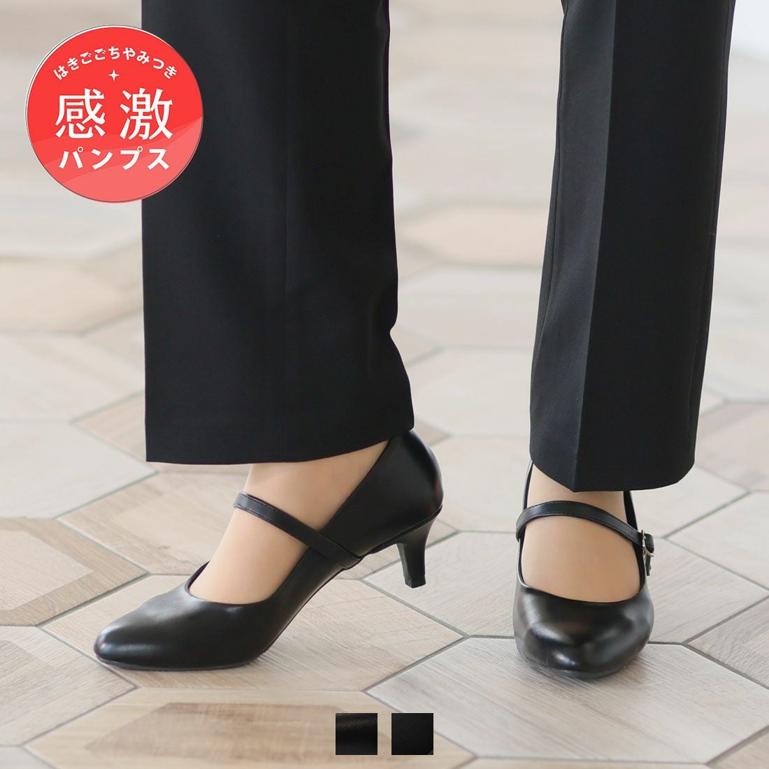 履き心地やみつき感激】アーモンドトゥストラップ5cmヒール感激