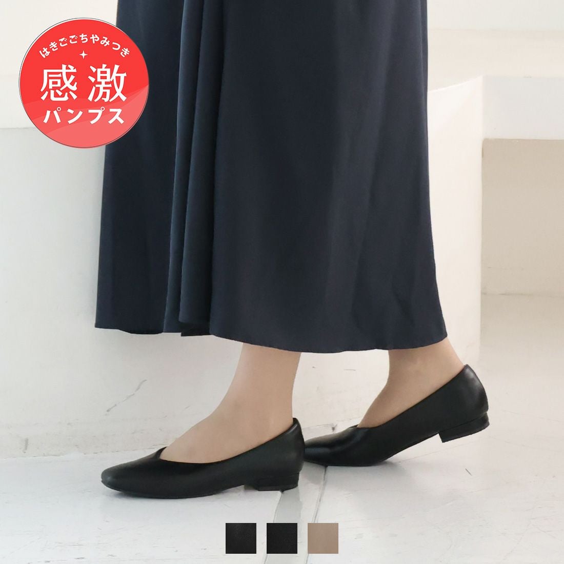 履き心地やみつき感激】スクエアトゥ2cmヒール感激パンプス ｜靴