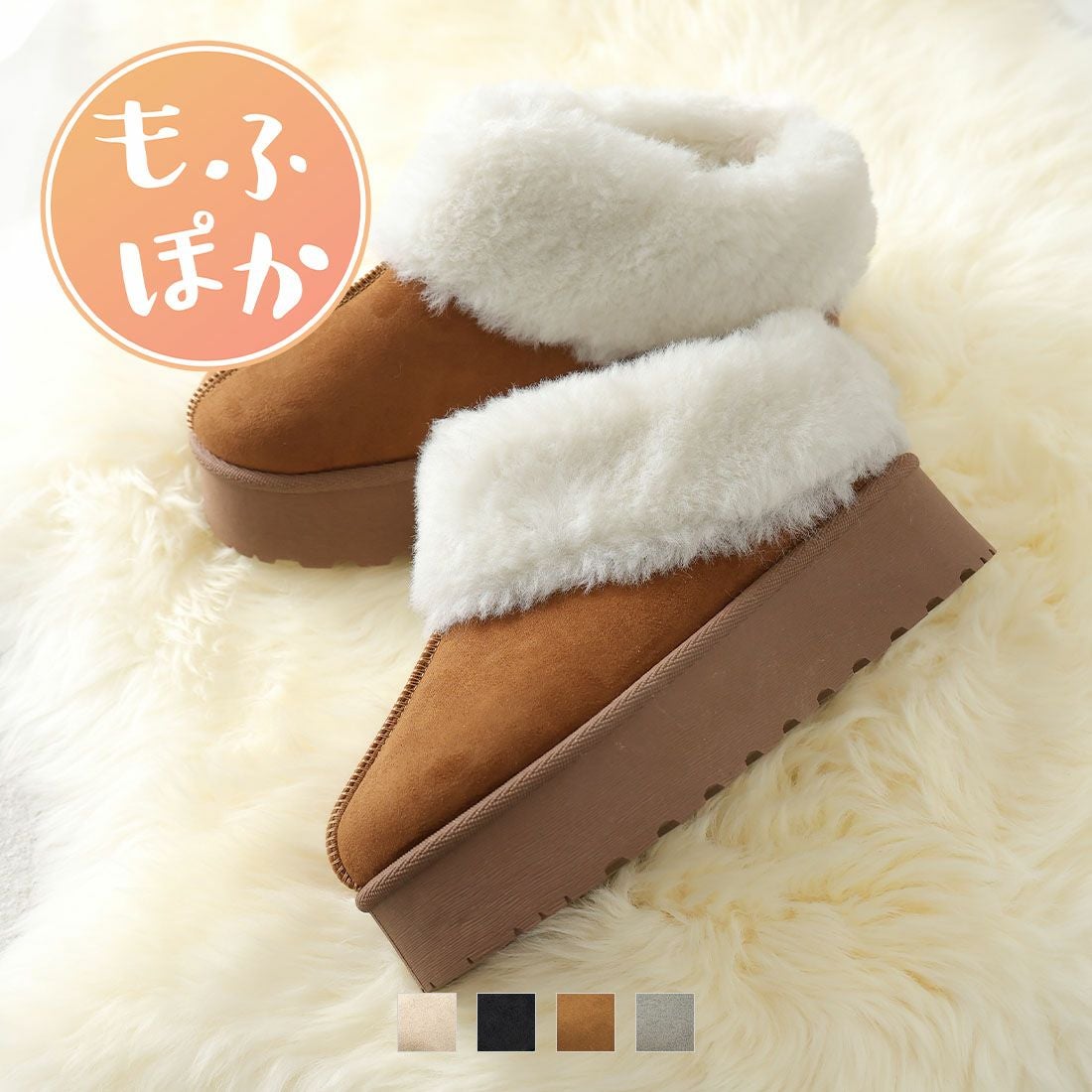 2025年新色追加】厚底サボムートンブーツ ｜靴・レディースシューズの