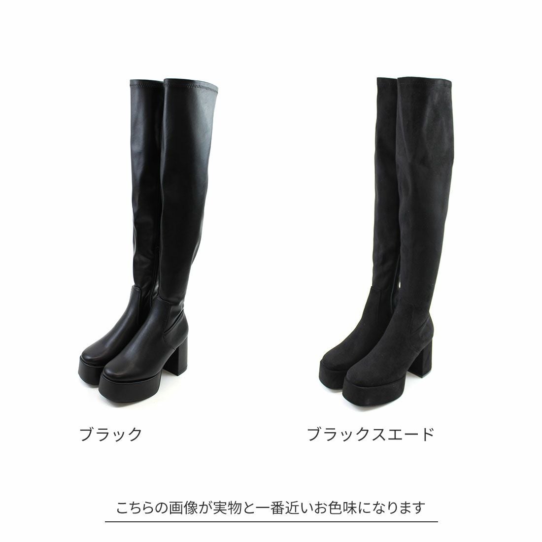 公式ストア/ZOZO限定】厚底プラットフォームストレッチニーハイブーツ