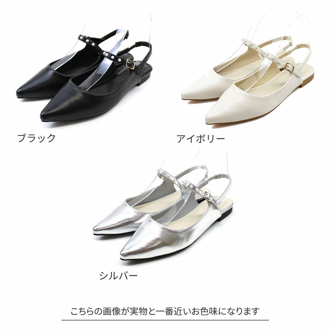 ポインテッドトゥパールストラップスリングバックパンプス ｜靴