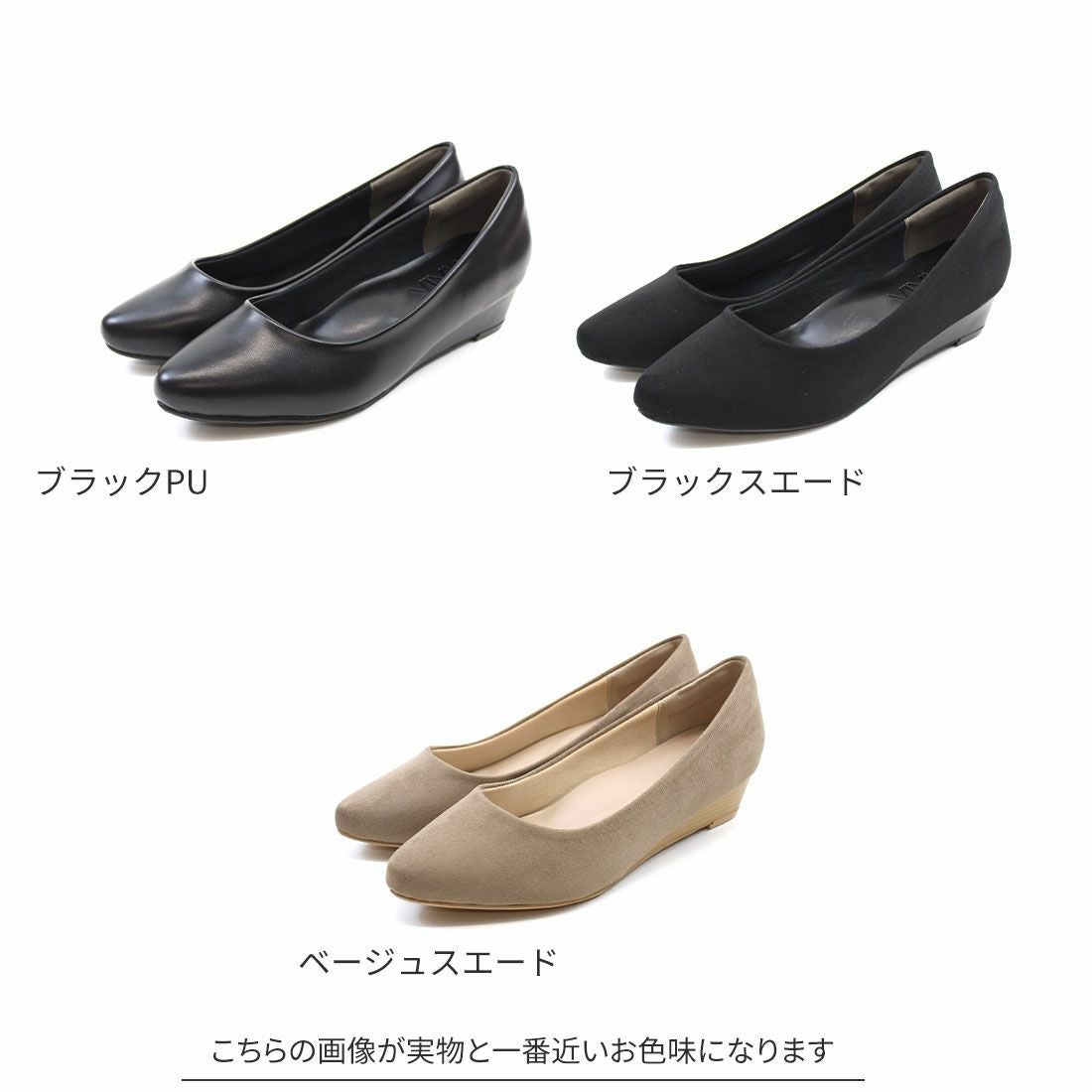履き心地やみつき感激】ポインテッドトゥローウェッジ感激パンプス