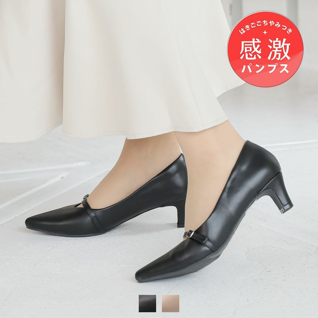 履き心地やみつき感激】ポインテッドトゥストラップ5cmプレートヒール