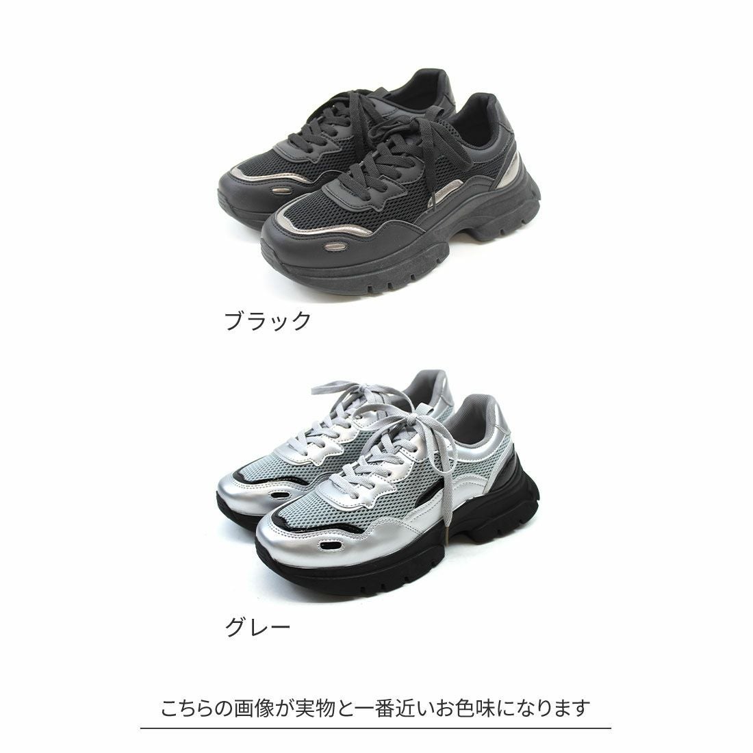 厚底メタリック異素材コンビレースアップスニーカー ｜靴・レディース