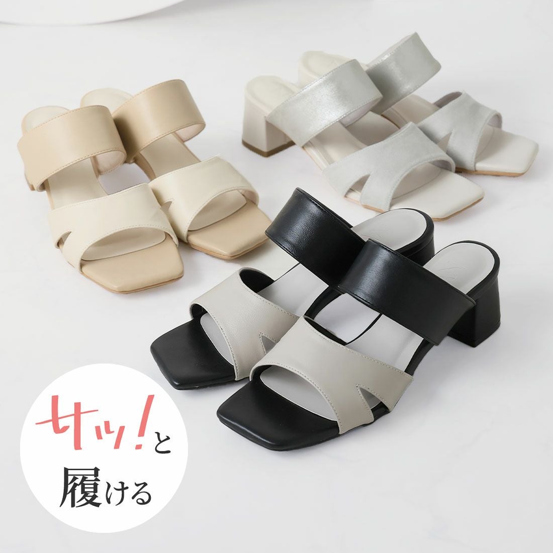 サッ！と履ける】スクエアトゥスリットデザインバンドサンダル ｜靴