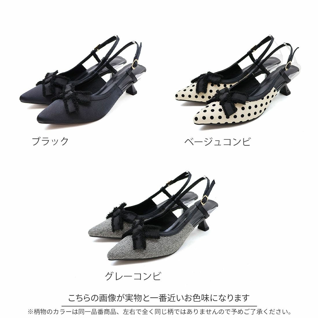 フリンジリボンスリングバックパンプス ｜靴・レディースシューズの