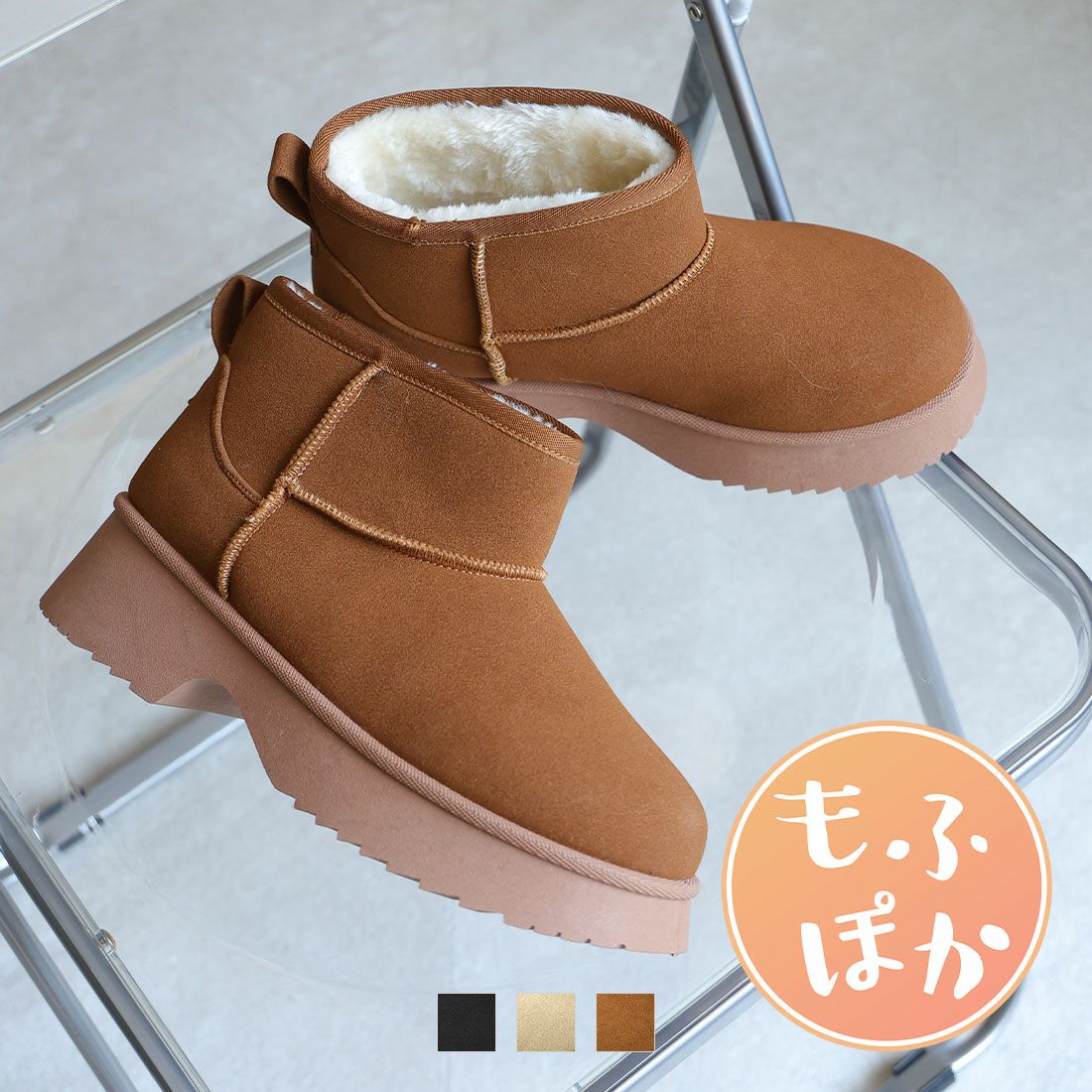 もふぽか厚底5.0cmチャンキーヒールムートンブーツ ｜靴・レディース