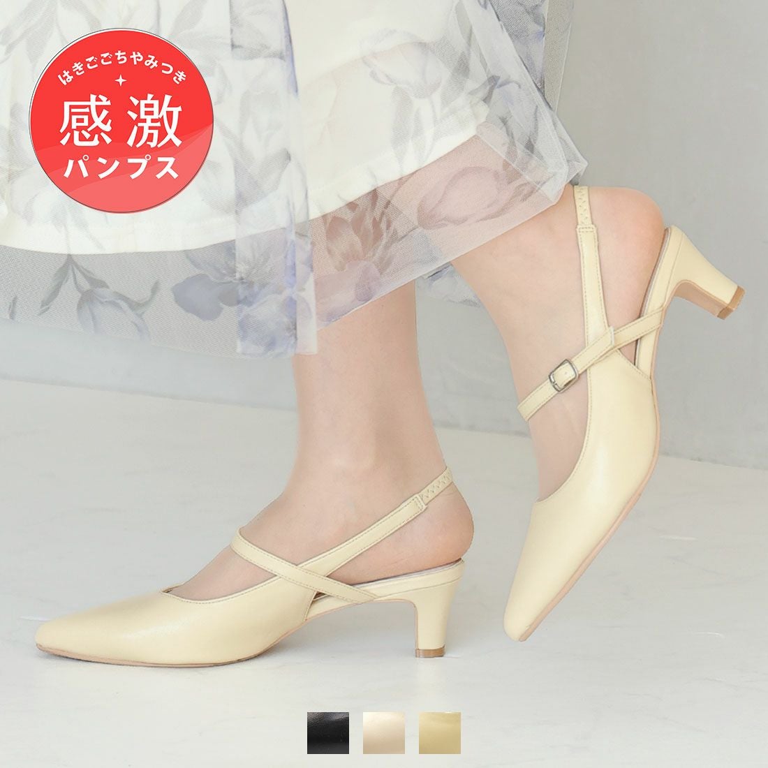 ヒール&パンプス ポインテッドトゥスリングバック5cmプレートヒール感激パンプス ｜靴