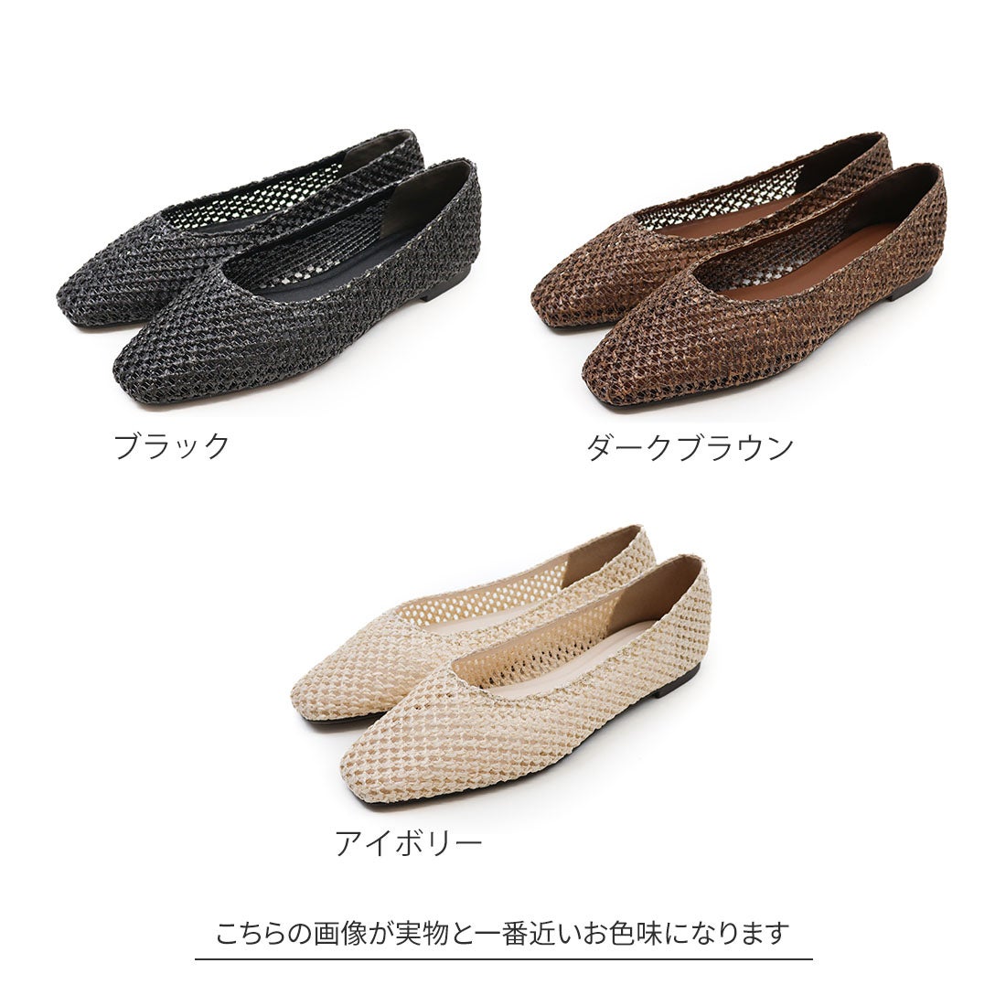 サッ！と履けるシアーラフィアメッシュフラットシューズ ｜靴