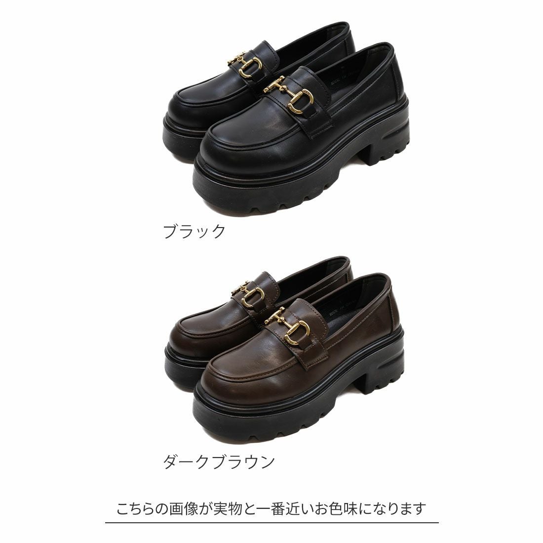 厚底トラックソールビット付きローファー ｜靴・レディースシューズの