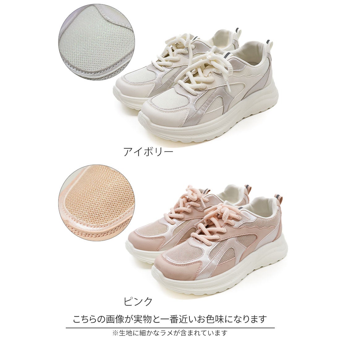 香る底ラメメッシュレースアップスニーカー ｜靴・レディースシューズ