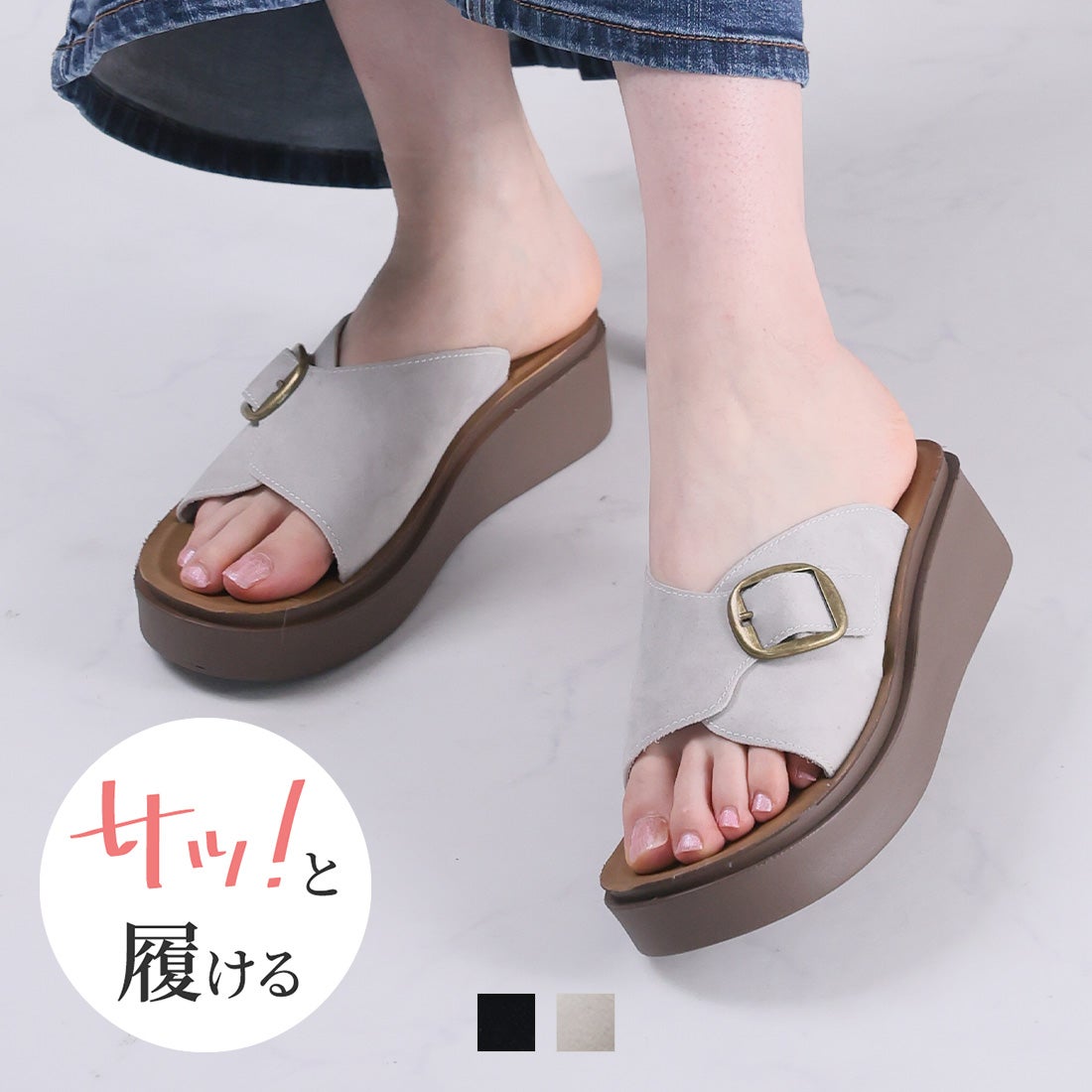 サッ！と履ける厚底コンフォートサイドバックルサンダル ｜靴